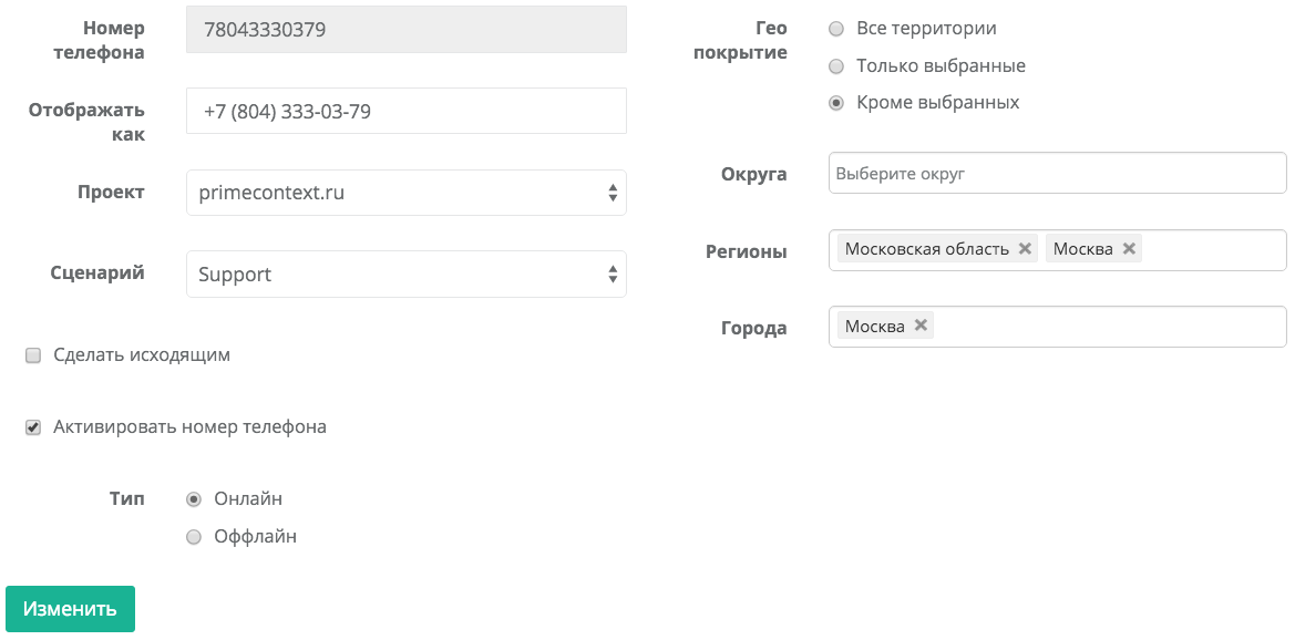 настройка региональной подмены