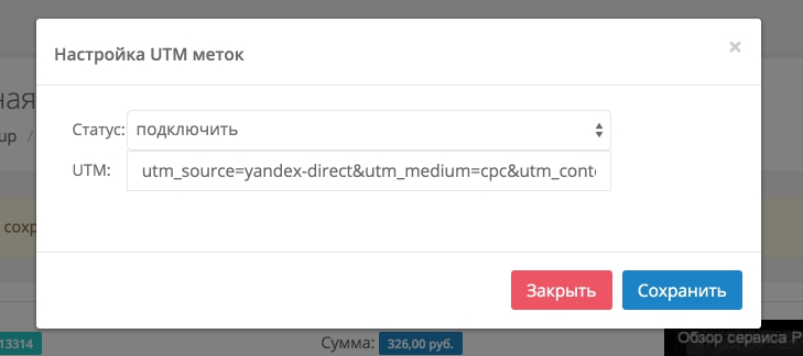 UTM-метчик PrimeGate