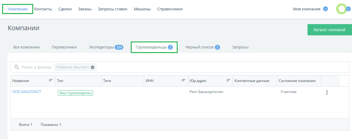 КаргоЧат раздел Компании. Грузовладельцы, Экспедиторы