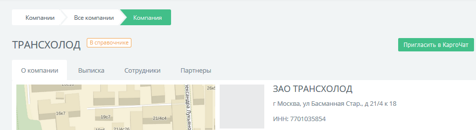 Приглашение партнера в сервис для логистики КаргоЧат