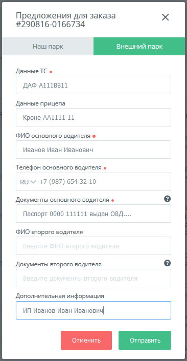 Закрытие заказа привлечённым автотранспортом, перевозчик не зарегистрирован в КаргоЧат