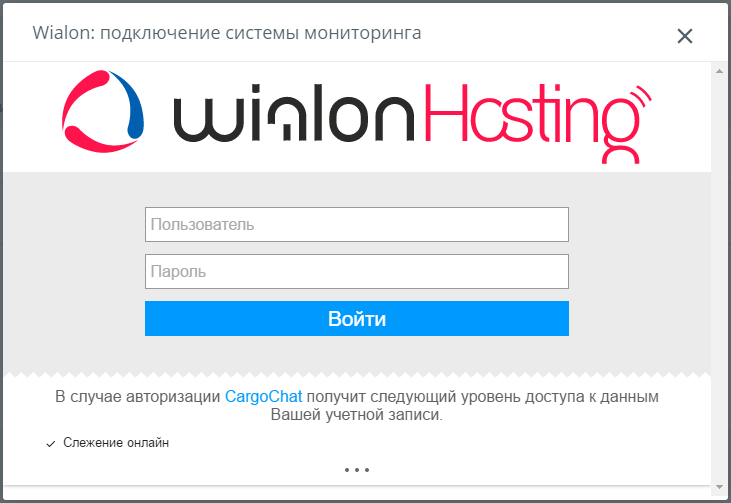 OAuth-авторизация в систему Wialon, мониторинг автотранспорта в КаргоЧат