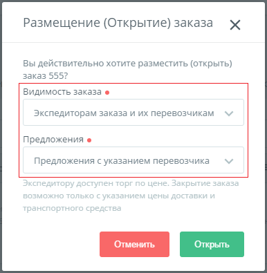КаргоЧат аукционы Размещение транспортного заказа Грузовладельцем, Экспедитором