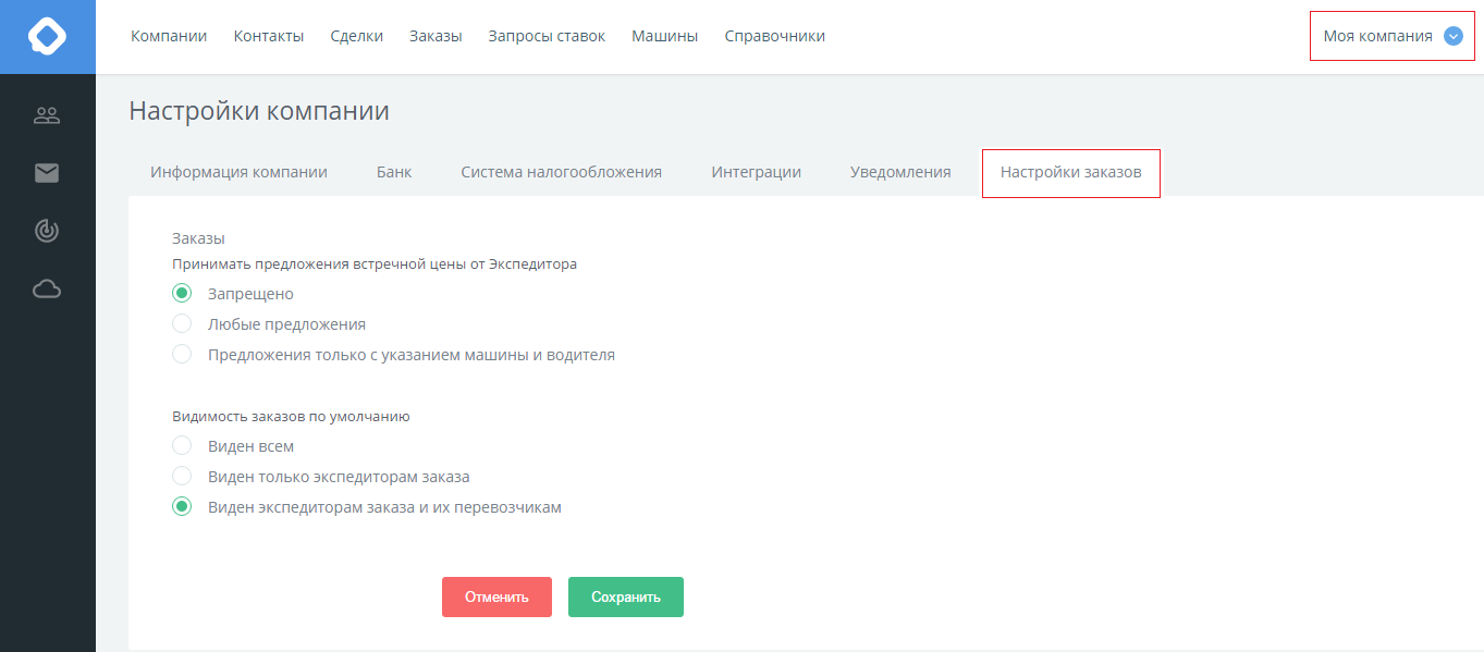 КаргоЧат аукционы Настройки заказов грузовладелец экспедитор