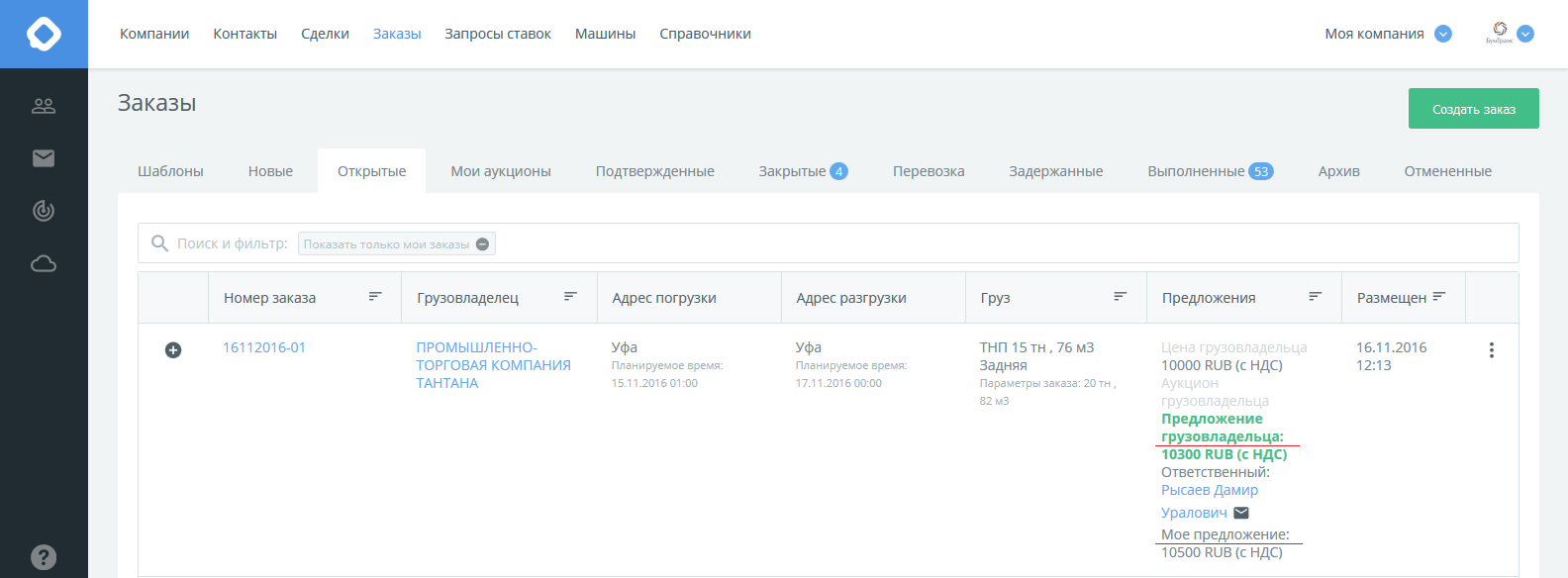 КаргоЧат аукционы, ответное предложение грузовладельца экспедитору по открытым транспортным заказам