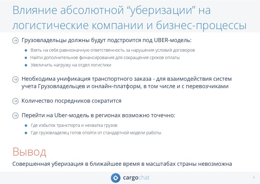 влияние уберизации на логистические и бизнес-процессы компаний