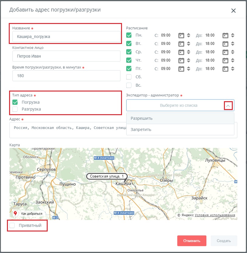 КаргоЧат добавить адрес погрузки разгрузки, Грузовладельцы, Экспедиторы, Перевозчики