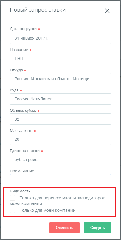 Создание запроса ставки ограничение видимости и приватный запрос