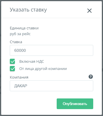 Добавление предложения цены доставки груза на запрос ставки