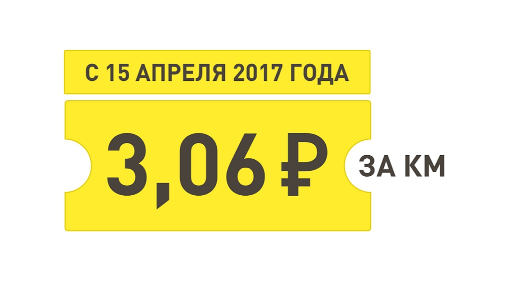 Тариф дорожного сбора в систему Платон с 15 апреля 2017 года