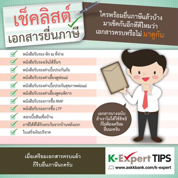 รายการยื่นภาษี